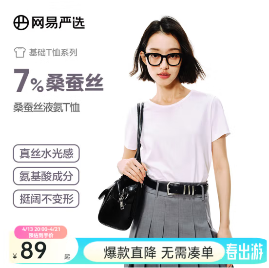 网易严选 抗菌桑蚕丝液氨轻柔凉感短袖T恤 4097186新低59元包邮