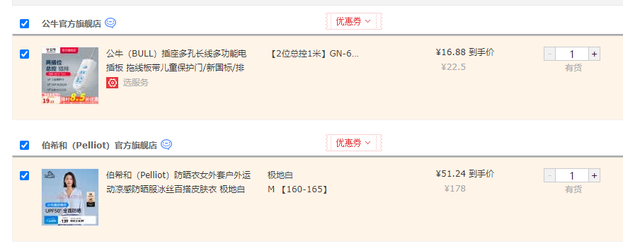 <span>白菜！</span>pelliot 伯希和 小光盾防晒衣 UPF50+ 多色新低51.24元包邮