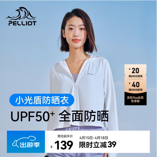 <span>白菜！</span>pelliot 伯希和 小光盾防晒衣 UPF50+ 多色新低51.24元包邮