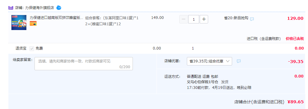 越南原裝進(jìn)口，力保健 Lipovian 雙拼功能飲料250mL*24罐89.65元包郵包稅