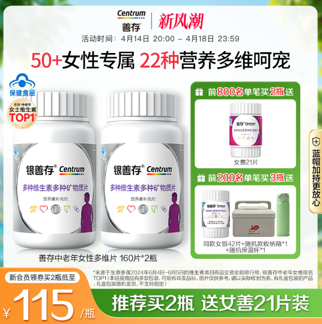 Centrum 銀善存 中老年男女士多種維生素多種礦物質(zhì)片160片（ 拍3贈同款42片+收納箱+保溫杯）61.5元包郵