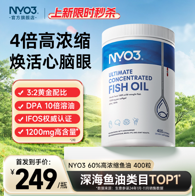 ​挪威进口，NYO3 诺威佳 4倍高浓缩Omega-3深海鱼油胶囊 400粒新低154元包邮包税
