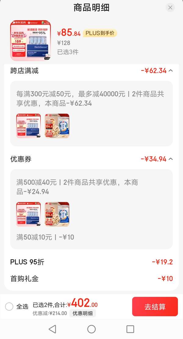 <span>白菜！</span>应酬常备，HerbSense 贺柏圣 解酒片 12片*3件新低257.52元包邮（85.84元/件）