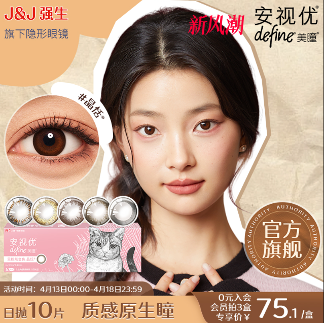 Johnson 强生 安视优 动物萌友系列 彩色隐形眼镜 日抛/10片装49.1元包邮