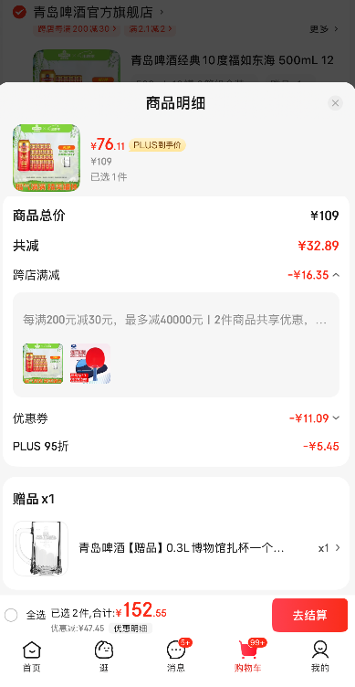 青岛啤酒 福如东海 10度啤酒手提礼盒 500mL*12听*2箱 赠扎杯1个新低76.11元包邮（折38元/箱）