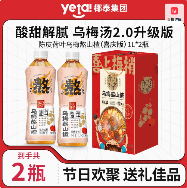 轻上 乌梅熬山楂饮/苹果黄芪红豆薏米水1L*2瓶19.9元包邮