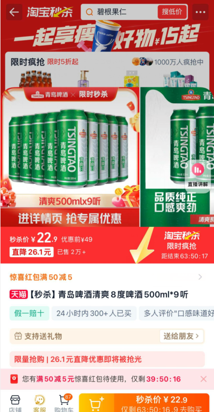 青岛啤酒 清爽 8度啤酒 500ml*9罐22.9元包邮（2.5元/罐）