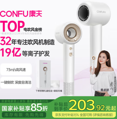 20点开始，CONFU 康夫 F9 高速无叶电吹风135.541元包邮
