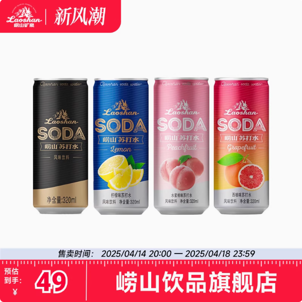 中华老字号，崂山 苏打水气泡水 320ml*12罐36.63元包邮