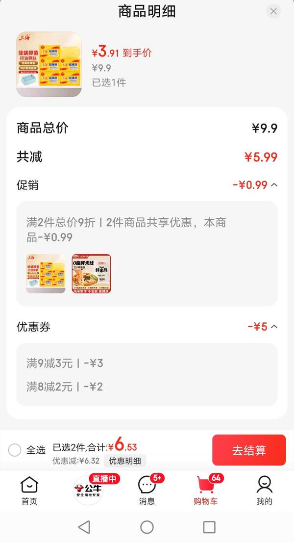 <span>白菜！</span>上海 除螨抑菌祛痘硫磺皂 85g*5块3.91元包邮