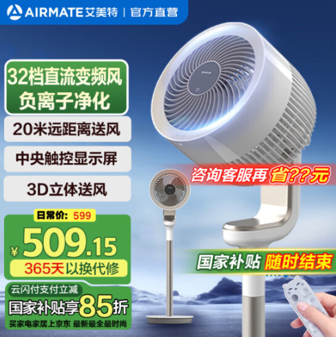 Airmate 艾美特 天鹅PRO 智能家用空气循环扇 FA18-RD101S新低335.24元包邮
