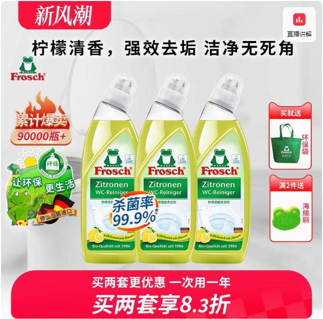 德国进口，Frosch 菲洛施 柠檬清香型洁厕灵750mL*3瓶 赠环保袋37.6元包邮（12.5元/瓶）