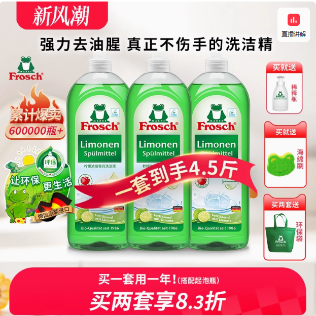 德国进口，Frosch 菲洛施 天然柠檬浓缩洗洁精750mL*3瓶（赠稀释瓶+环保袋+海绵刷）新低33.6元包邮（11.2元/瓶）