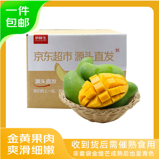 京鲜生 青皮海南金煌芒果 净重4.5斤装/单果250g-400g15.65元包邮（3.4元/斤）