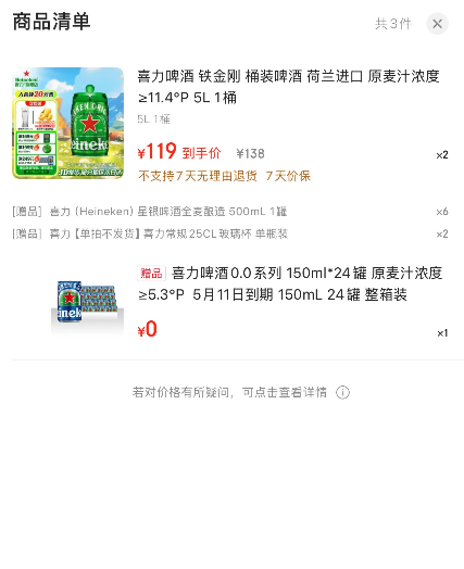 荷兰原装进口，Heineken 喜力啤酒 铁金刚 5L桶装*2件 赠星银500mL*6罐+喜力0.0系列150mL*24罐+玻璃杯*2225.02元包邮（折112.51元/箱）