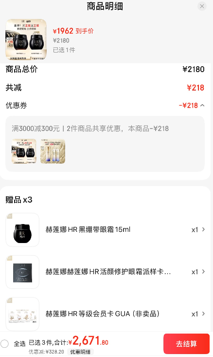 HR 赫莲娜 活颜修护黑绷带眼霜15mL*2瓶1962元包邮（981元/瓶）