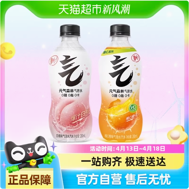 元气森林 无糖0脂苏打气泡水 280ml*24瓶34.6元包邮（1.4元/瓶）