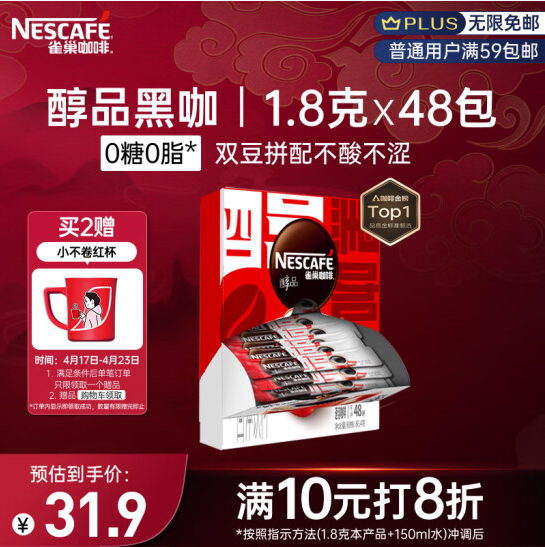 <span>白菜！</span>雀巢咖啡 醇品黑咖速溶咖啡 48包新低18.52元（0.38元/包）