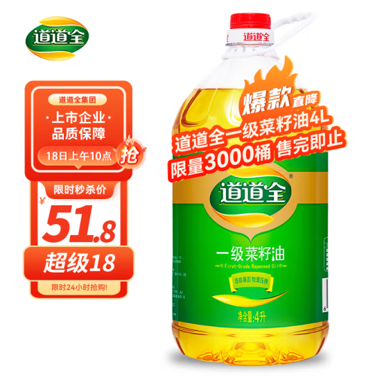 道道全 非转基因物理压榨一级菜籽油 4L*2桶79.22元包邮（39.61元/桶）