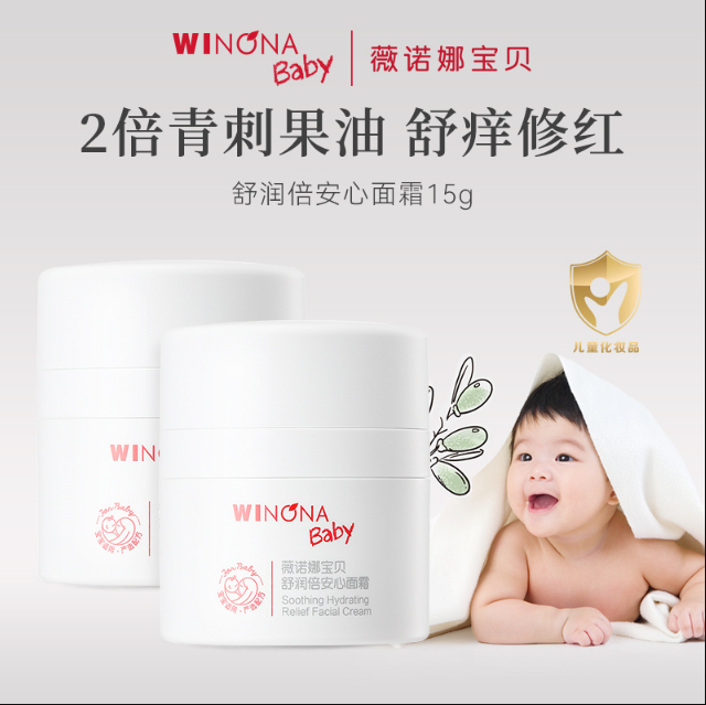Winona Baby 薇诺娜宝贝 舒润倍安心面霜 15g*2件29.9元包邮