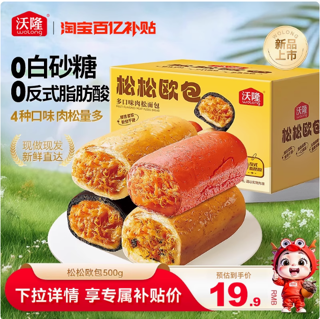 沃隆 肉松墨魚歐包夾心面包 500g19.9元包郵
