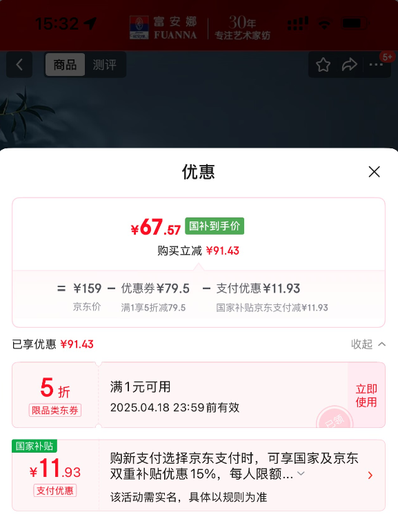 富安娜 150D提花席子 凉席冰丝席 三件套 1.8*2米新低67.57元包邮