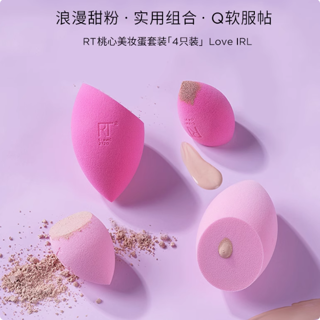上妆神器，Real Techniques 桃心魔法美妆蛋4只装32.1元包邮