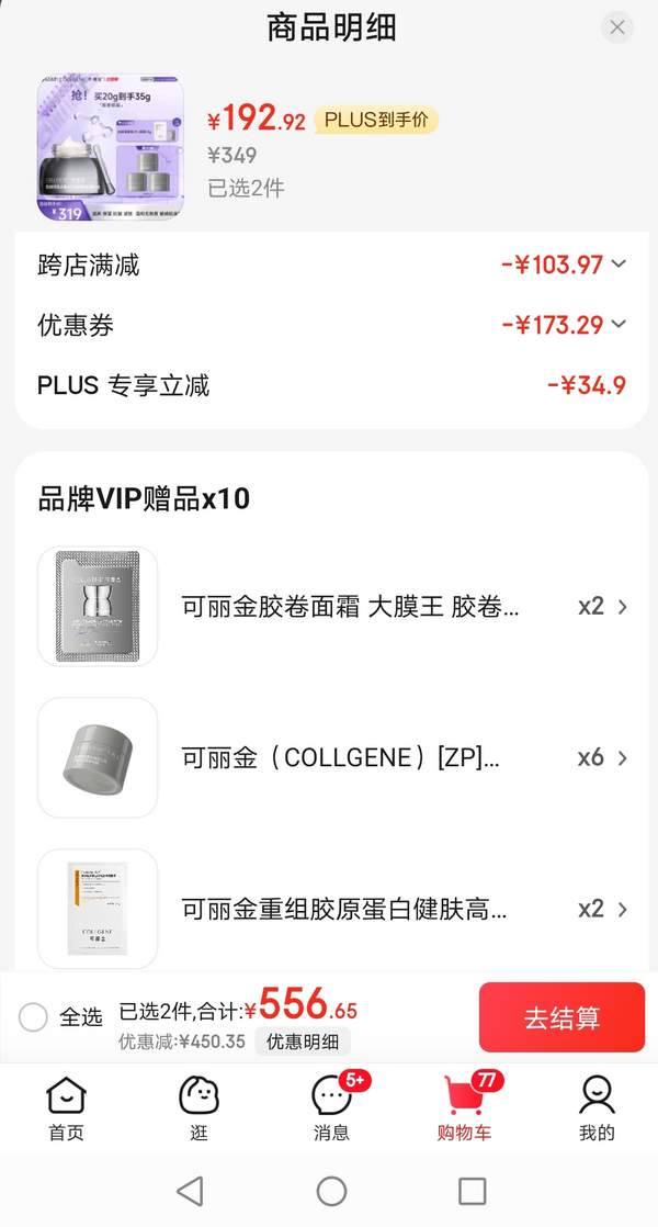 Collgene 可丽金 重组胶原蛋白胶卷眼霜 20g*2件 赠同款5g*6罐+面霜1.5g*2+面膜*2新低385.84元包邮（折110.24元/件）