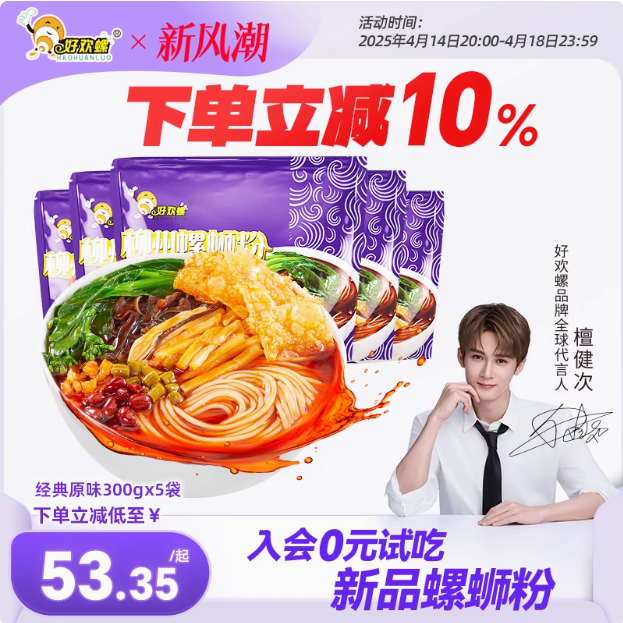 好欢螺 柳州特产 螺蛳粉 300g*5袋48.35元包邮（9.69元/袋）