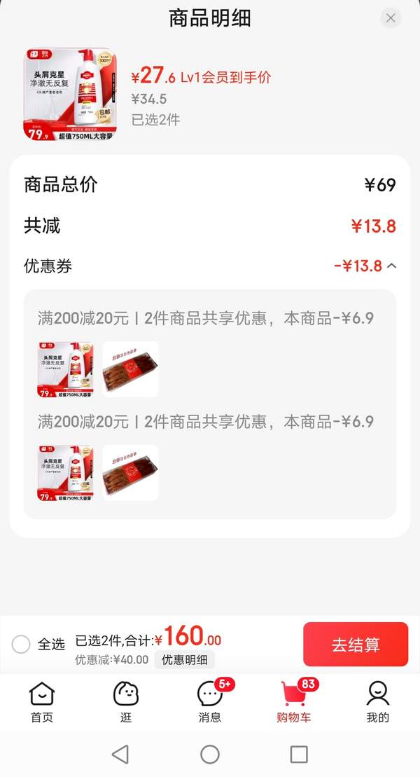 <span>白菜！</span>采乐 去屑止痒洗发水 750mL*2瓶新低55.2元包邮（27.6元/瓶）