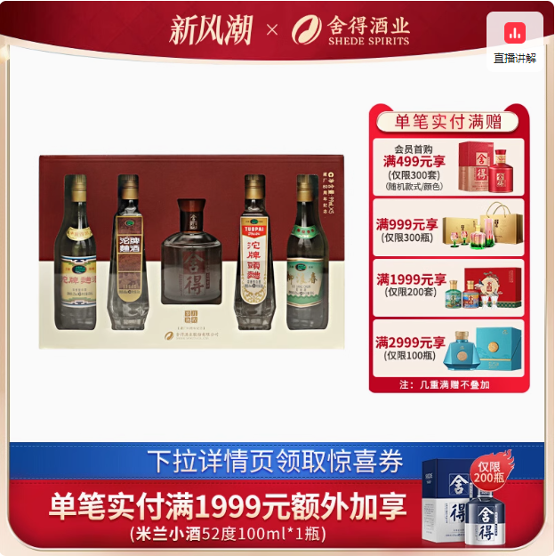沱牌 舍得 岁月历程·建厂80周年小酒版礼盒装 99ml*5瓶新低124.92元包邮