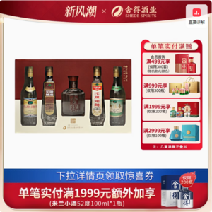 沱牌 舍得 岁月历程·建厂80周年小酒版礼盒装 99ml*5瓶