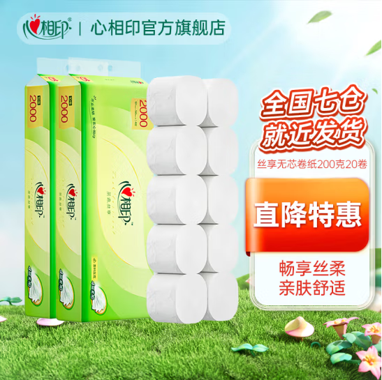 心相印 茶语系列 无芯实心卷纸 4层200g*20卷*4件104.7元包邮（1.7元/卷）