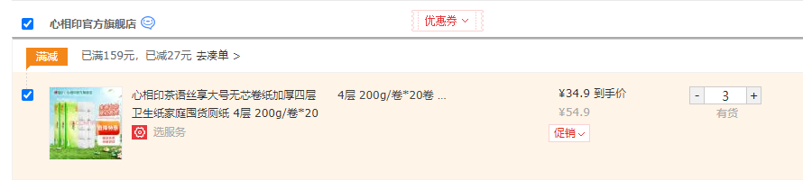 心相印 茶语系列 无芯实心卷纸 4层200g*20卷*4件104.7元包邮（1.7元/卷）