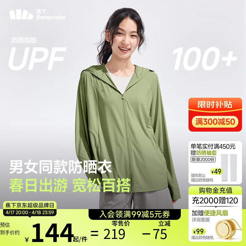Beneunder 蕉下 原纱防晒 男女同款宽松连帽透气防晒衣 AL67292.04元包邮