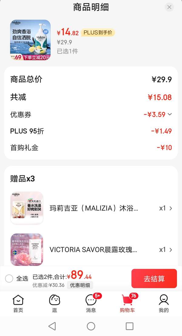 <span>白菜！</span>Malizia 玛莉吉亚 净澈香氛男士沐浴露 700ml新低14.82元包邮