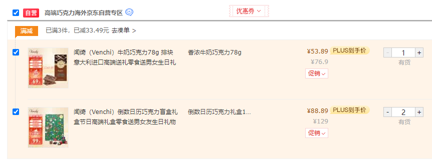 意大利顶级巧克力，Venchi  闻绮 倒数日历巧克力盲盒 181g*2件新低177.78元包邮（88.89元/盒）