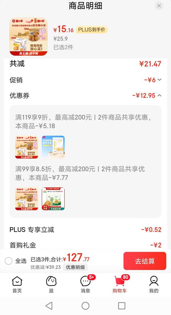 <span>白菜！</span>中粮时怡出品，悠采 无糖山药薏米燕麦饼干 750g*2盒新低30.32元包邮（15.16元/盒）