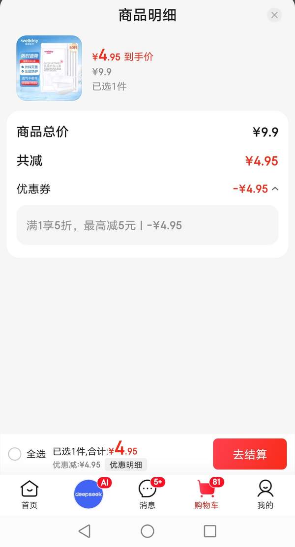 <span>白菜！</span>WELLDAY 维德医疗 灭菌级一次性医用外科口罩 50只新低4.95元包邮