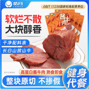 皓月牛肉 高蛋白原切酱卤牛肉 真空装150g*5袋/750g
