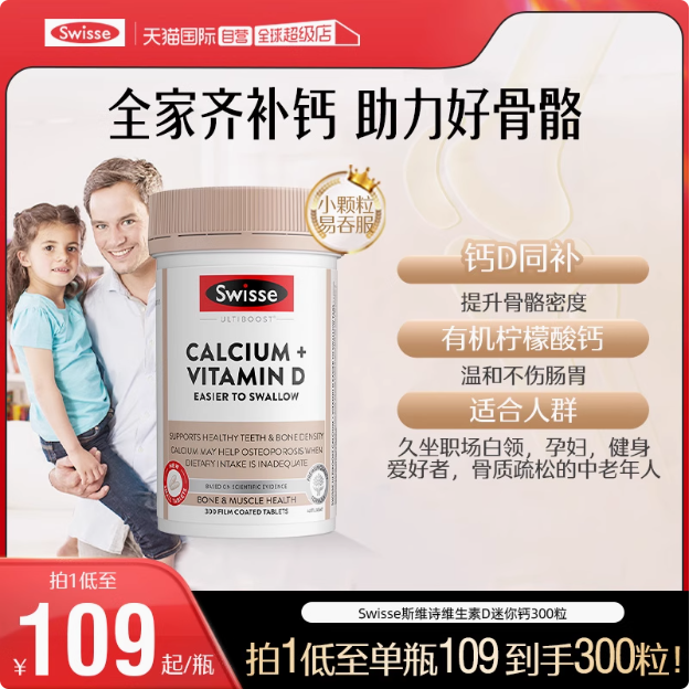 Swisse 斯维诗 维生素D柠檬酸钙片 mini片 300粒62.1元包税包邮