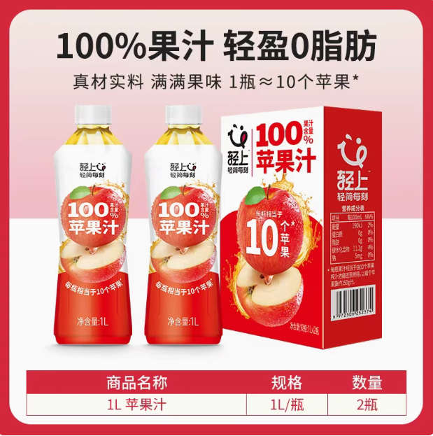 轻上 100%苹果汁1L*2瓶19.9元包邮