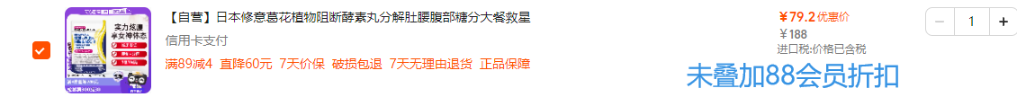 日本进口，SHUUI 修意 葛花植物阻断酵素丸 60粒新低75.24元包邮包税