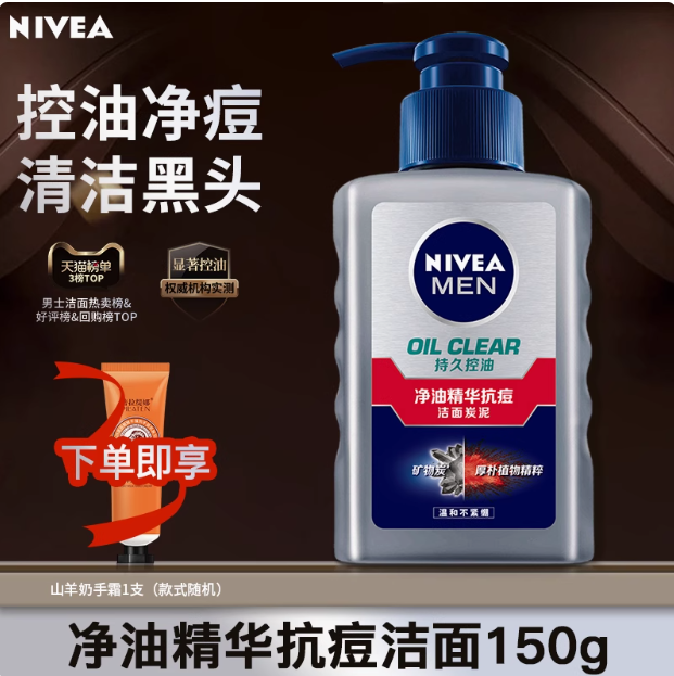 Nivea 妮维雅 男士抗痘洁面 洗面奶150g 赠山羊奶护手霜1支19.9元包邮