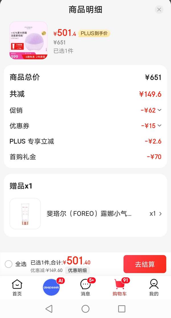 Foreo 斐珞尔 LUNA mini 3 硅胶按摩洁面仪 紫色501.4元包邮