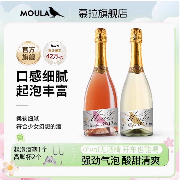 <span>白菜！</span>慕拉 莫斯卡托玫瑰/草莓/甜白起泡酒 750ml 6款同价新低12.21元包邮