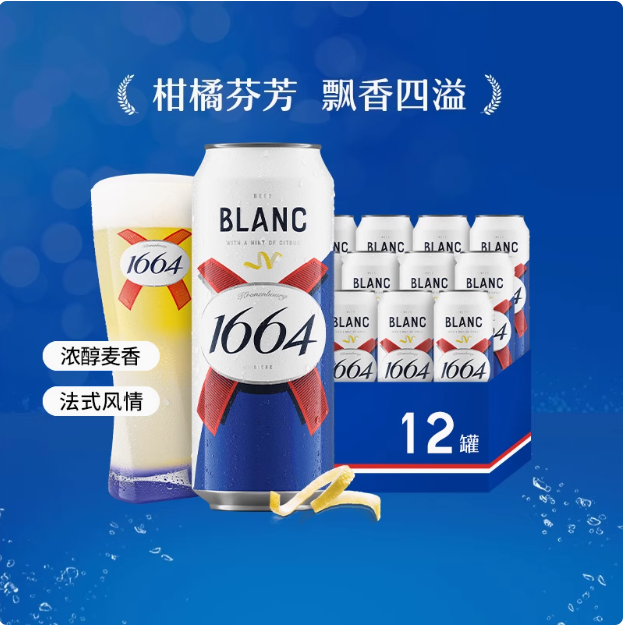 <span>白菜！</span>限地区，Kronenbourg 克伦堡凯旋 1664 柑橘味白啤 500ml*12听新低30.38元包邮（2.53元/听）