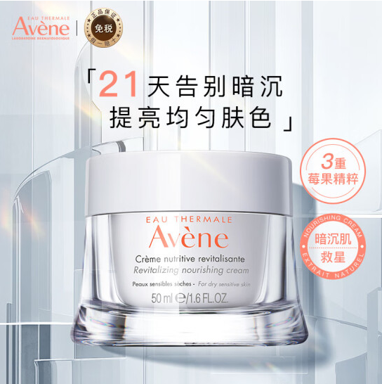 Avene 雅漾 清爽型焕亮保湿面霜 50ml*2瓶219.12元包邮（109.56元/件）