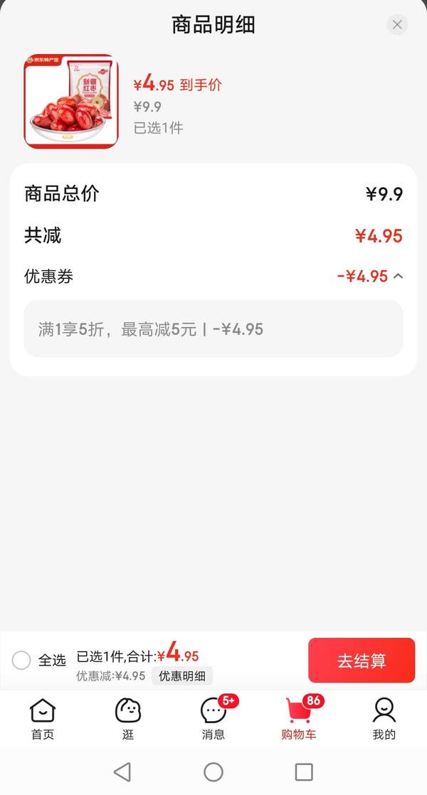 <span>白菜！</span>好想你旗下，枣知道/树上粮仓 新疆免洗红枣 500g新低4.95元包邮