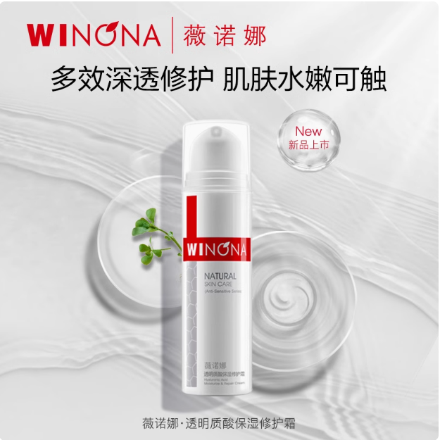 WINONA 薇诺娜 透明质酸保湿修护霜 50g新低56.05元包邮